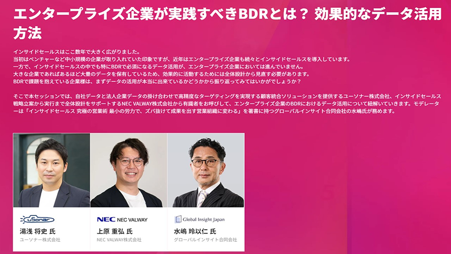 NECVALWAY出展情報 登壇テーマ エンタープライズ企業が実践すべきBDRとは? 効果的なデータ活用方法 14:20 - 15:00 Cステージにて開催