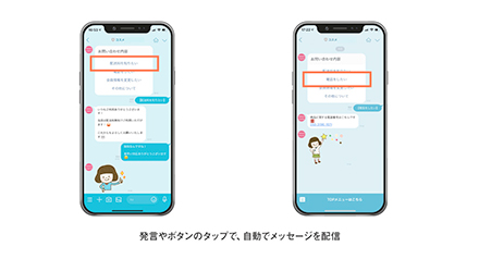 自動応答機能の画面イメージ