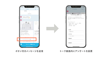 回答フォーム機能の画面イメージ