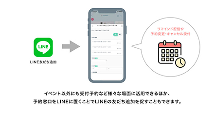 予約機能の画面イメージ