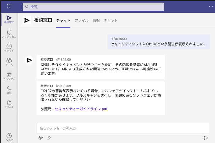 チャットボットでの回答生成イメージ