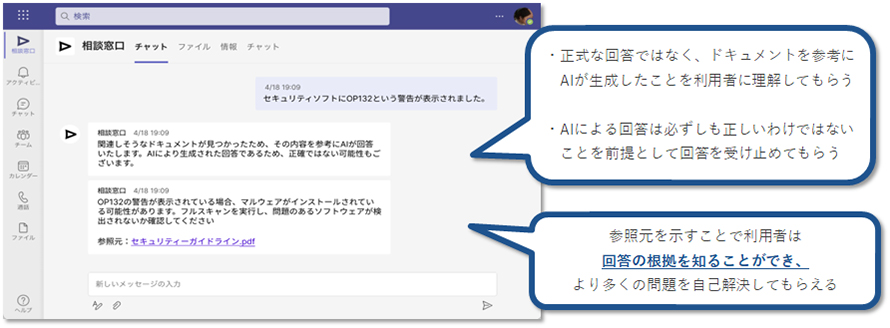 Teams上での回答イメージ