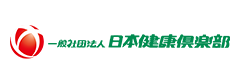 一般社団法人日本健康倶楽部のロゴ