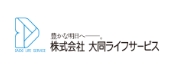株式会社大同ライフサービスのロゴ
