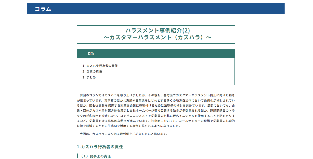 専門家コラム確認画面